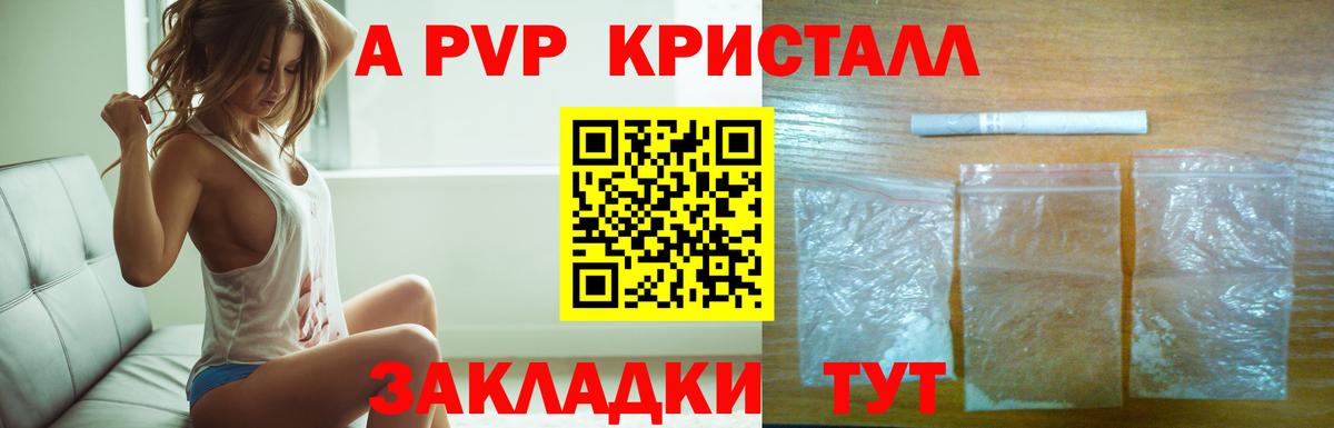 Alpha PVP VHQ Анапа