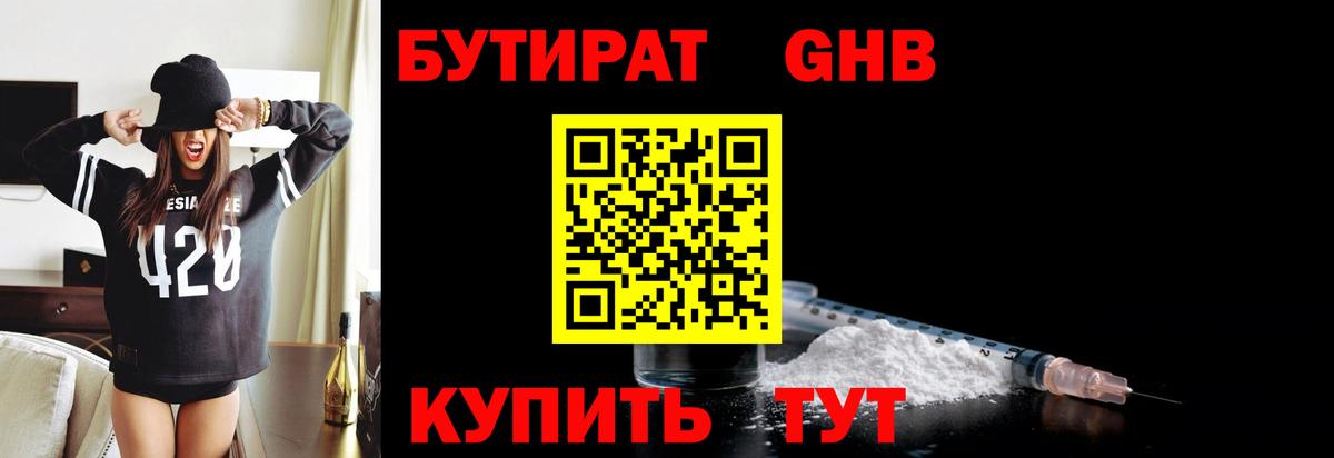БУТИРАТ оксана  Вход с VPN  Анапа 