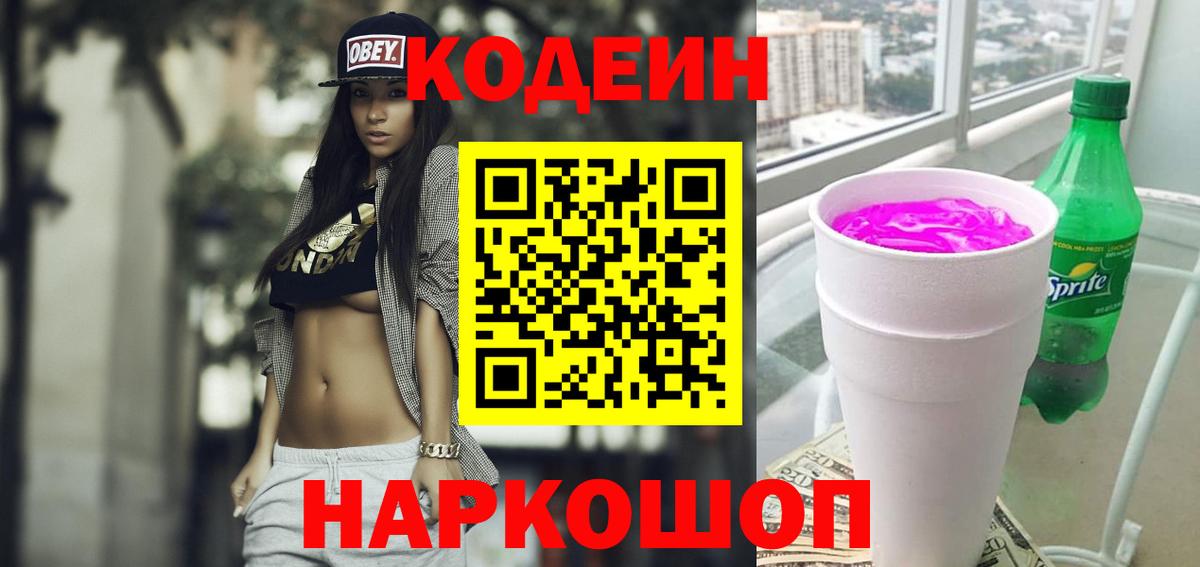 Кодеиновый сироп Lean напиток Lean (лин) Анапа