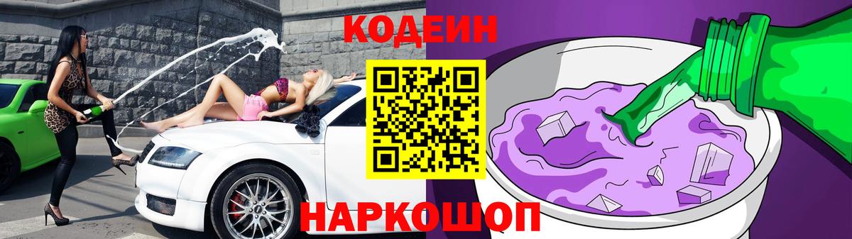 Кодеин напиток Lean (лин)  Кодеин напиток Lean (лин)  Анапа  Вход с VPN 