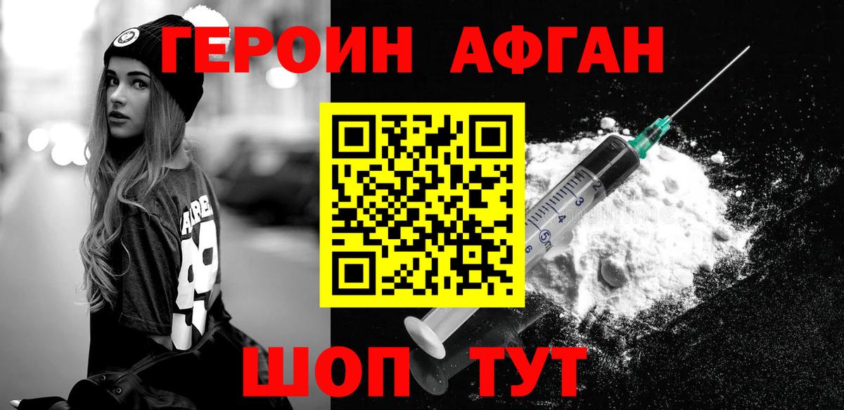Героин афганец  ГЕРОИН  Анапа  Вход с VPN 
