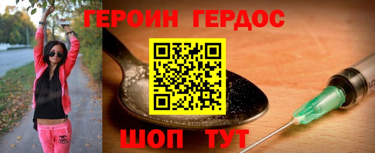 ГЕРОИН белый Анапа