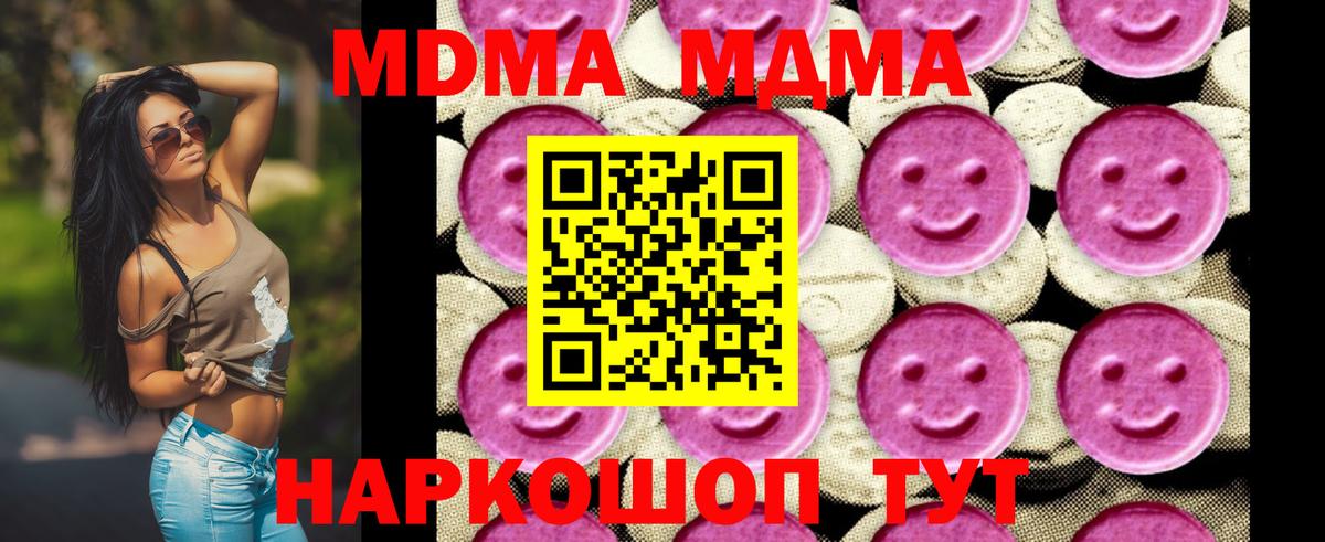 Анапа  MDMA кристаллы  MDMA Molly  Вход с VPN 