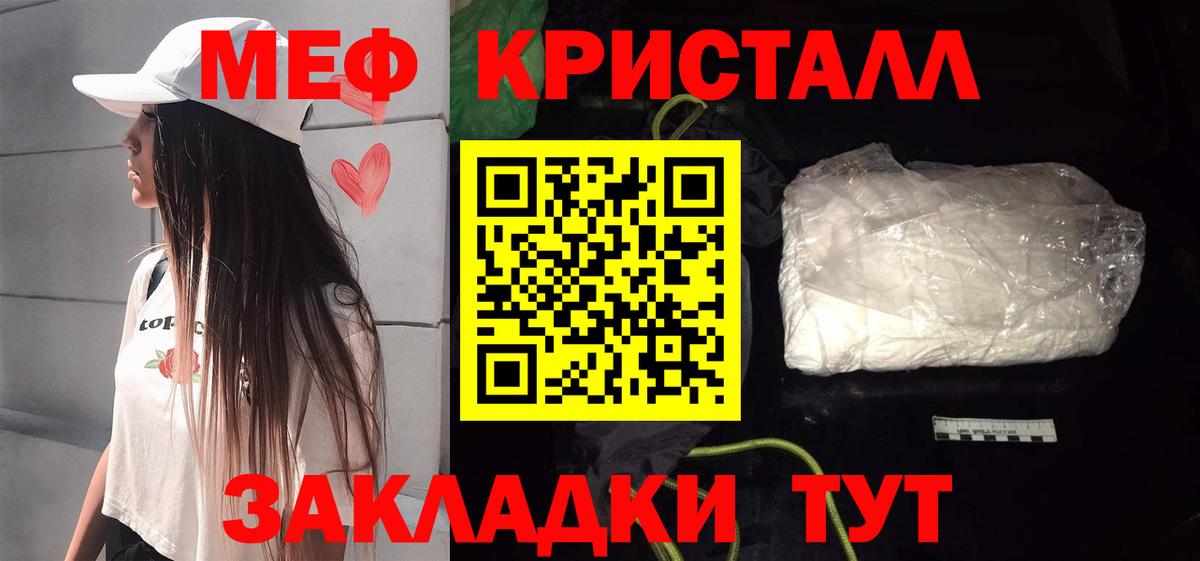 МЕФ кристаллы Анапа
