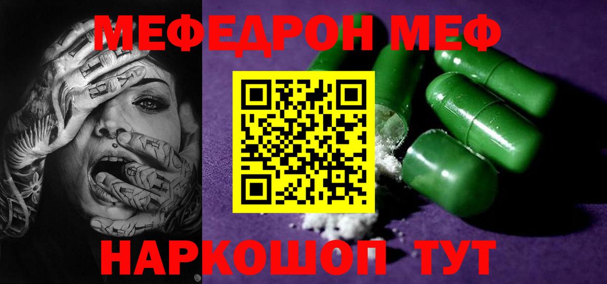 Анапа  МЕФ  Мефедрон  МЯУ-МЯУ mephedrone  МЕФ 4 MMC  Вход с VPN 