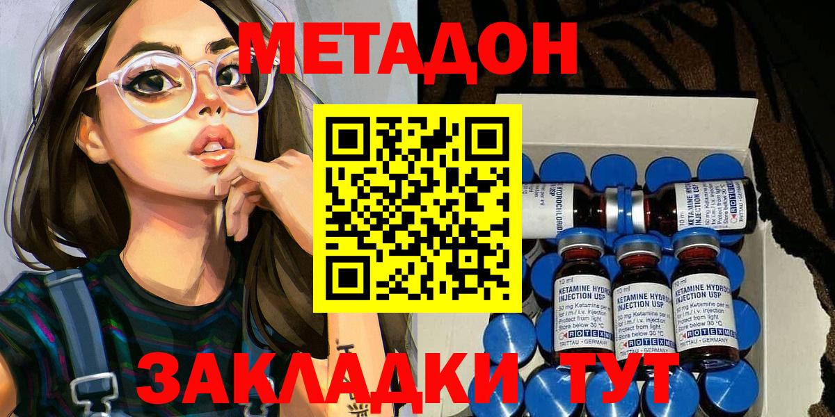 МЕТАДОН VHQ  Метадон белоснежный  Вход с VPN  Анапа 